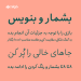 فونت دبستان (w_dabestan)؛ فونت دست نویس فارسی