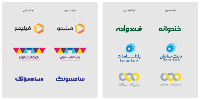 بهترین فونت فارسی برای طراحی لوگو تایپ