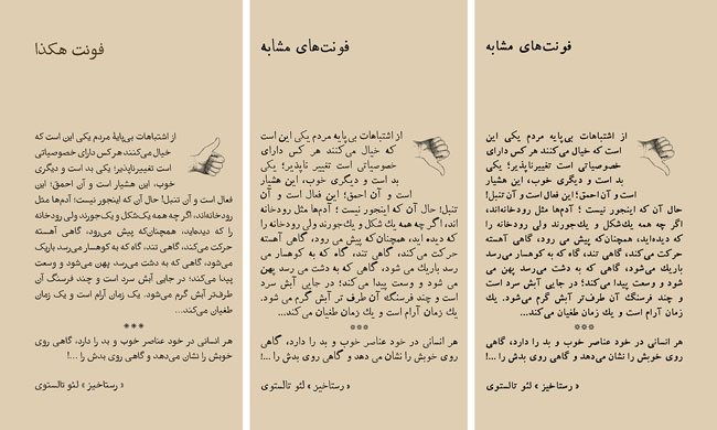 مقایسه خوانایی متن فونت هاکذا با سایر فونت های فارسی