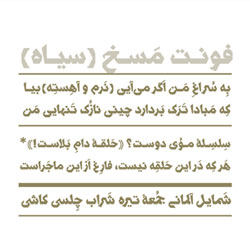 فونت فارسی مسخ (maskh)، فونت تبلیغاتی تک وزن