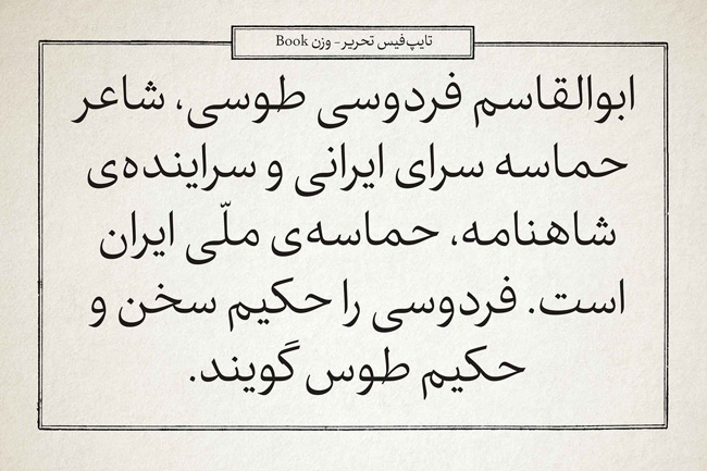 دانلود رایگان فونت رسمی و اداری تحریر